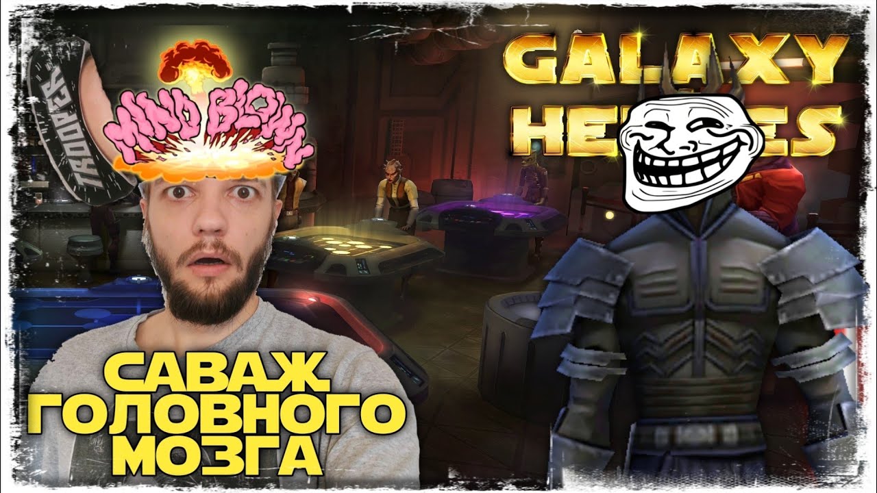 vs MINI Jesse | 3-1-32 СЕЗОН | ВЕЛИКАЯ АРЕНА 5х5 | ТОХА | SWGOH #767 ...