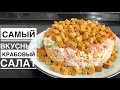 Крабовый салат. Салат с майонезом.