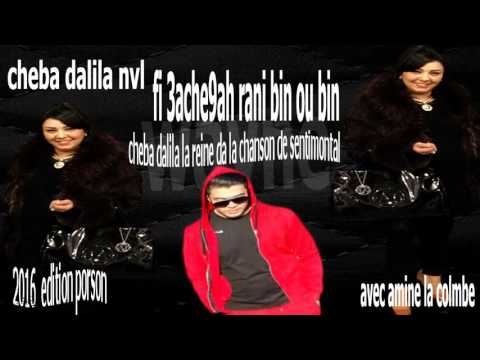 CHEBA DELILA LA REINE DE LA CHANSON SENTIMENTAL(fi3ache9ah rani bin ou bin)