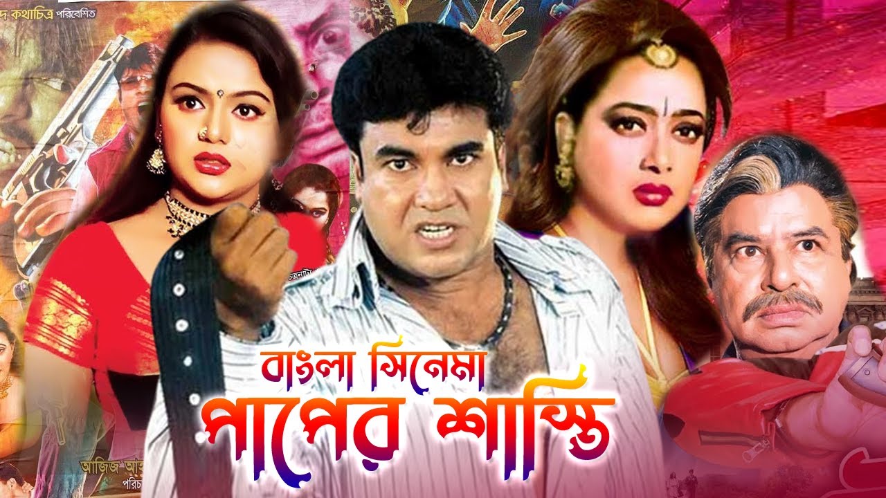 পাপের শাস্তি | Bangla New Movie | Manna | Jhona | Nodi | Miju Ahmed | Bangla Cinema | Dramas Club