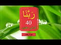 40 rabbana dua  qurani duain with urdu translation  powerful duas  roshan baat    