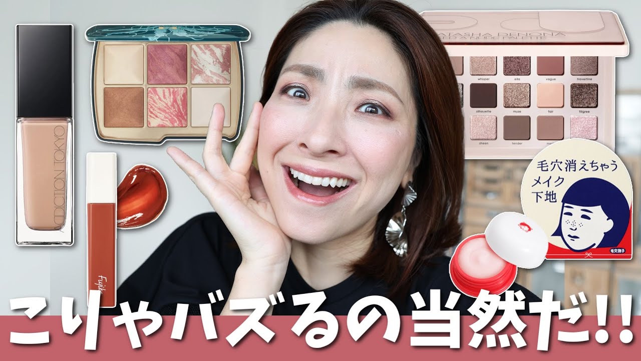 化粧品バラエティ 異次元のクオリティー！】気になる噂のバズりコスメ使ってみた！ - YouTube