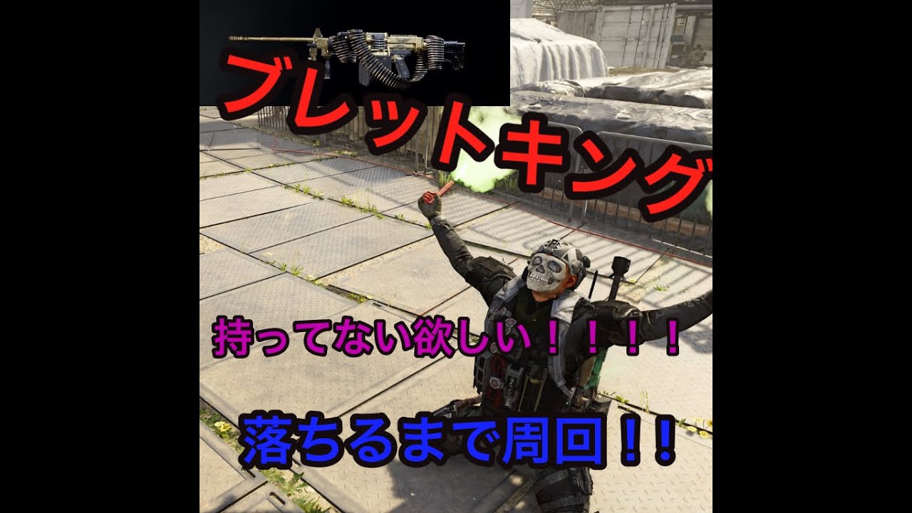 ペスティレンス ディビジョン 2 【Division2】ビルド「赤盛りネゴシエータービルド改」