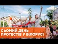 Протесты в Беларуси 2020 | Зеленский о выдаче вагнеровцев Путину | ЕС не признают выборы в Беларуси