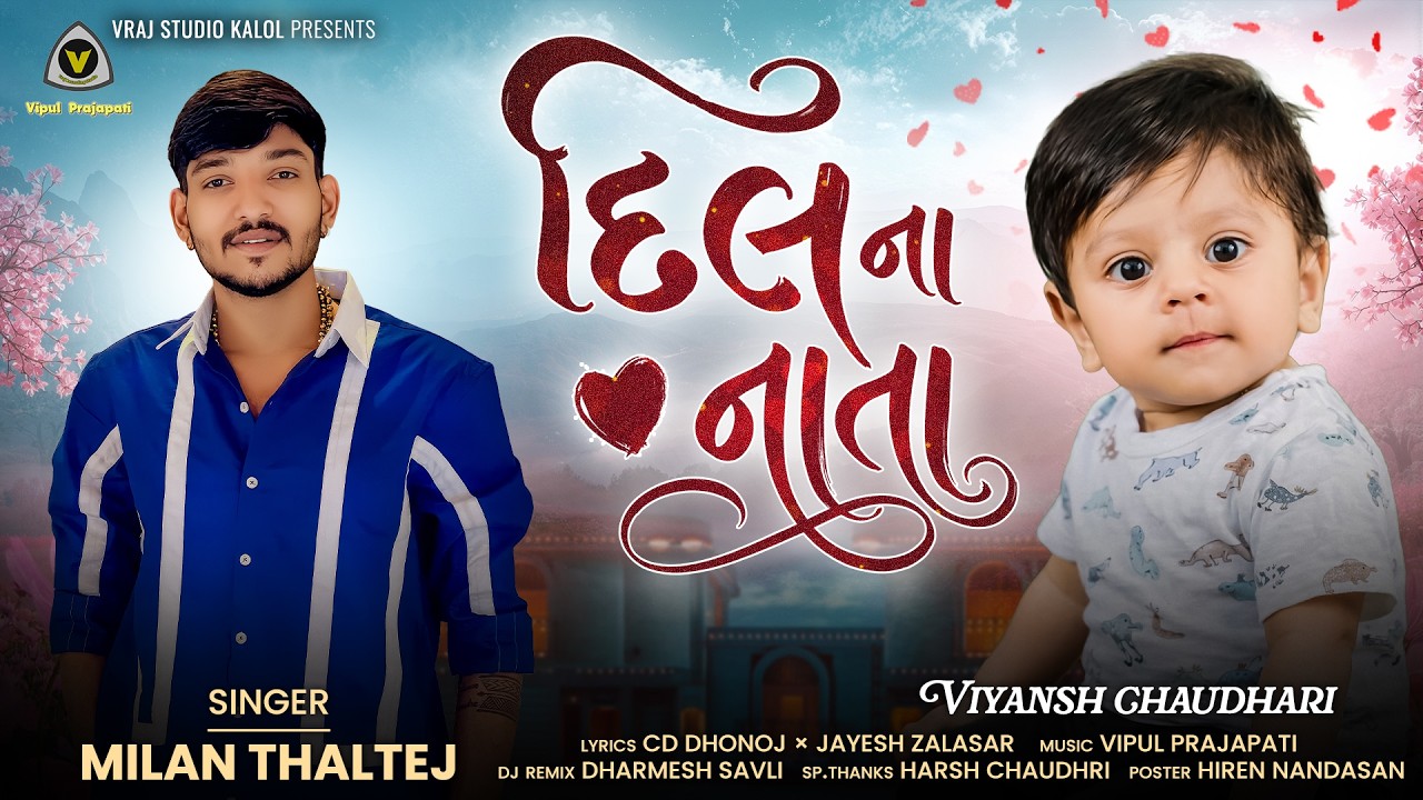 Dil Na Nata | દિલ ના નાતા | Milan Thaltej |  Love Song | Hit Song | #2026 #love @VRAJSTUDIO #prem