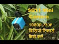 SQ11 mini camera review, facts, how to use in hindi (हिंदी में)