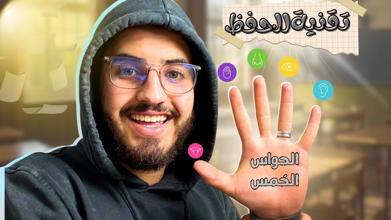 كيف تحفظ أي درس في ساعة | رمضان 🌙