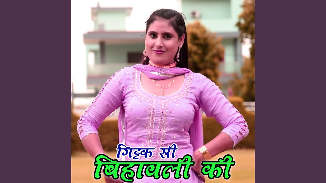 Gittak Si Bihawali Ki