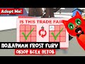 Неоновый СНЕГОВИК, Подарок Frost Fury + Все петы Адопт Ми роболкс | Adopt Me roblox | Зимняя обнова