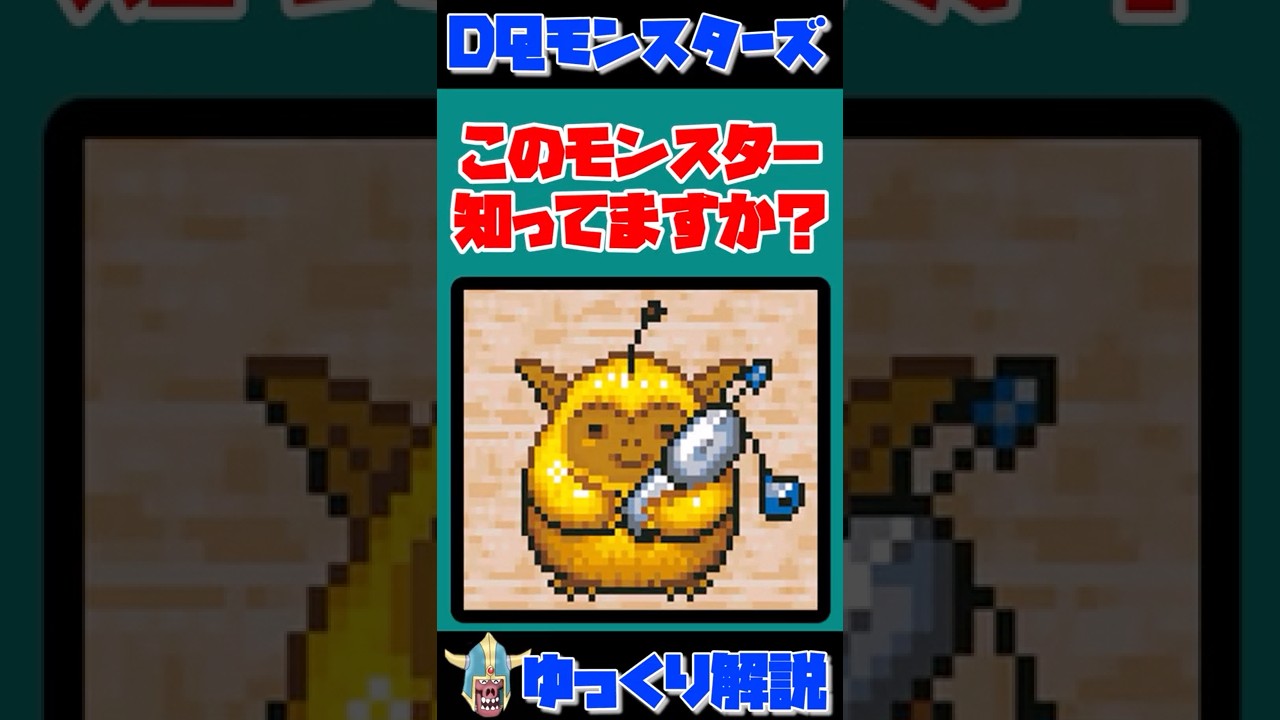 歴代ドラクエ】最もレアなモンスターは、ズバリコイツだ！【ドラクエ