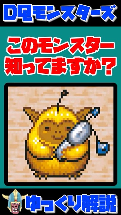 歴代ドラクエ】最もレアなモンスターは、ズバリコイツだ！【ドラクエ