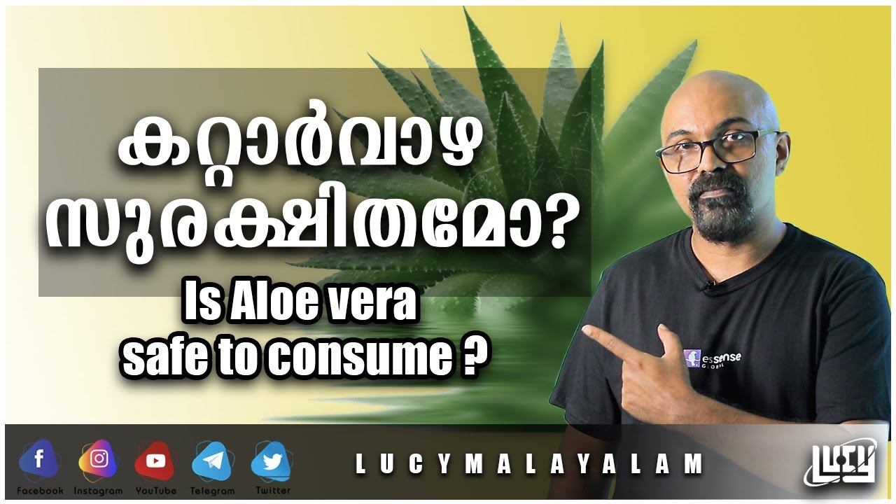 Is Aloe vera Safe To Consume Malayalam | Kattarvazha Malayalam | Lucy | Chandrasekhar. R 🥬