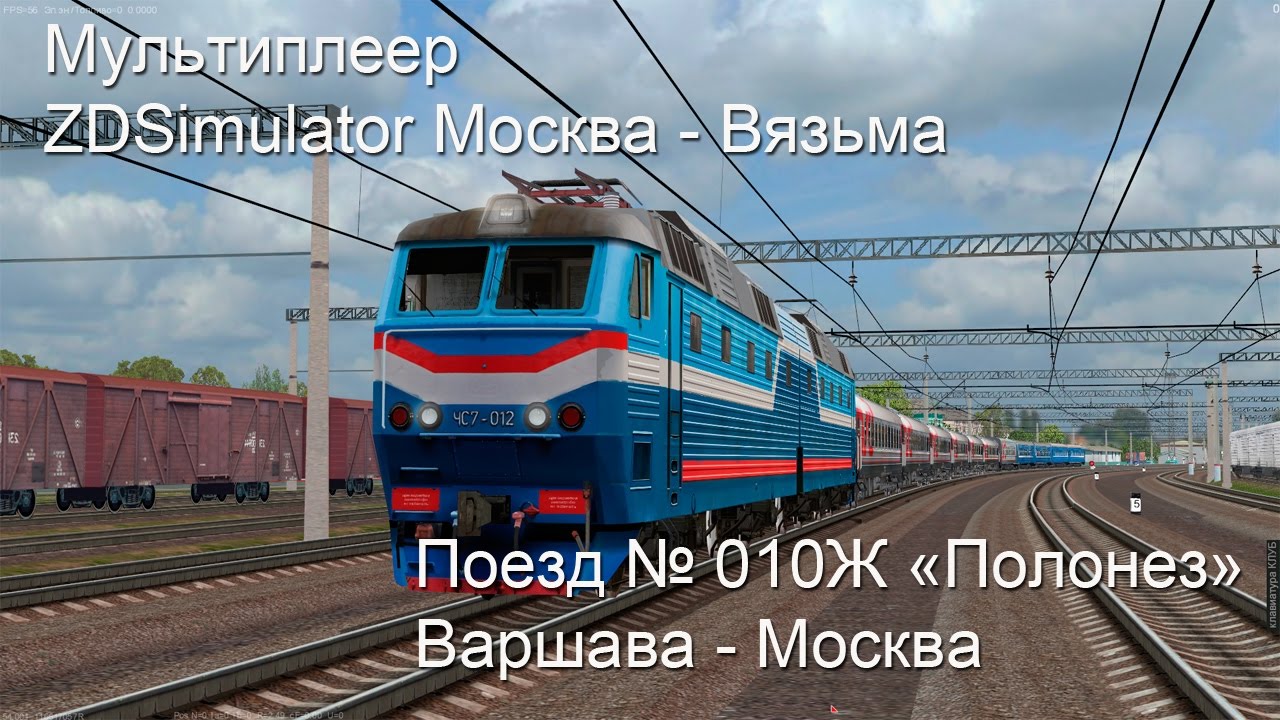 Поезд москва варшава полонез Поезд москва варшава полонез