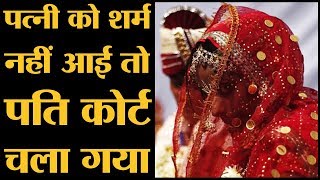 सुहागरात पर पत्नी ने शर्म नहीं दिखाई तो पति ने बेवकूफ़ी की हर हद पार कर दी