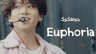 Jungkook _ euphoria || live الترجمه العربيه (Arabic sub)