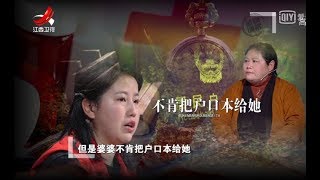 《金牌调解》丈夫病逝婆媳为何争吵20180401[720P版]