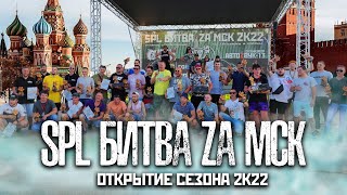 SPL Битва ZA Москву | Автозвук 2022 | Открытие сезона!