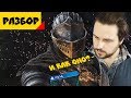 Как Dark Souls Remastered работает на PS4 Pro? [Разбор]