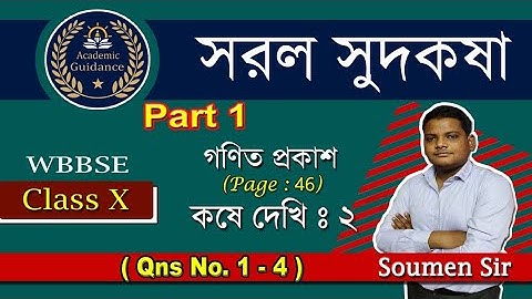 Class 10 Math Chapter 2 (Part 1) In Bengali | Koshe Dekhi 2 | Simple Interest Class 10 In Bengali