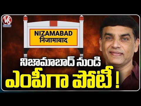 Producer Dil Raju To Contest As MP From Nizamabad Segment | V6 News