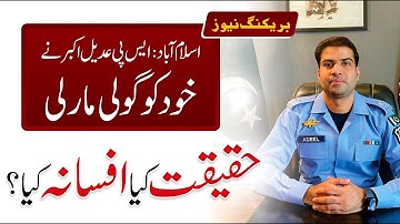 The Tragedy of SP Adeel Akbar | Truth or Fiction? – Qasim Ali Shah