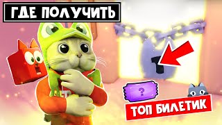 СЕКРЕТНЫЙ КВЕСТ на MYSTERY TICKET в игре ПЕТ СИМУЛЯТОР 99 роблокс | Pet Simulator 99 roblox