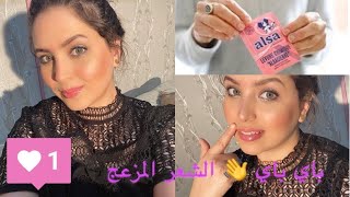 فضحك الزغب ?اسهل و اسرع طريقة لإزالة الشعر بدون ألم أو تعب بالخميرة ديال الحلوى