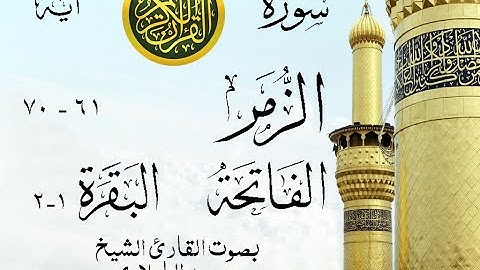 أجمل تلاوة نادرة إبداع الشيخ محمد الطبلاوي من سورة الزمر وقصار السور . نوادر 9