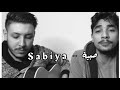 ШµШЁЩЉШ ШЈШіЩ Ш ШЎ Щ Щ Щ Щ Ш ЩѓЩ ЩЃШ вќ Cover Sabiya ШµШЁЩЉШ ШЈШіЩ Ш ШЎ Щ Щ Щ Щ Ш ЩѓЩ ЩЃШ вќ Cover Sabiya