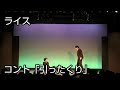 【ライス】コント／引ったくり【ネタ】