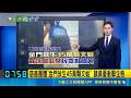 【#新鮮聞報爆】慈善團體"金門放生45萬顆文蛤" 議員憂衝擊生態 外送費發票中千萬頭獎"領嘸" 苦主告財政部敗訴 鼠屍遭拋飛馬路 駕駛怒:恐有病毒 ｜20260522｜三立新聞台