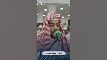 القارئ اسلام صبحي II وأوحي إلى نوح أنه لن يؤمن من قومك إلا من قد ءامن II مقاطع قران قصيره بصوت جميل
