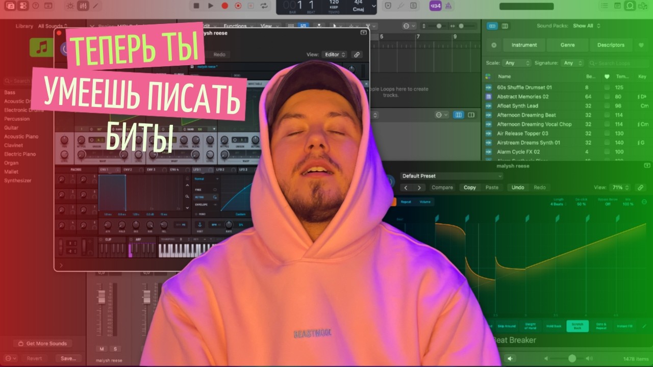 КАК НАПИСАТЬ БИТ, ЕСЛИ ТЫ ПОЛНЫЙ НОЛЬ? ( гайд для чайников logic pro)