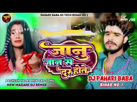 #viralvideo  जानु जान से दूर होते #aashish_yadav maghisong dj remix bass fishing 🎣🎣🎣