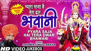प्यारा सजा है तेरा द्वार Pyara Saja Hai Tera Dwar Bhawani I LAKHBIR SINGH LAKKHA I Devi Bhajans