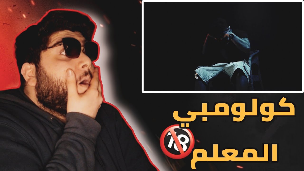 2025 Colomby - (track diss) ‏ كولومبي - المعلم (أطول كلاش في ليبيا) REACTION 🔥😮🔥