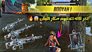 فري فاير | اقوى مواجهات في متابعيني في كستم روم 😱🔥 اخر تلاته يضلو عايشين اعطيهم سكار التيتان 🔥 screenshot 2