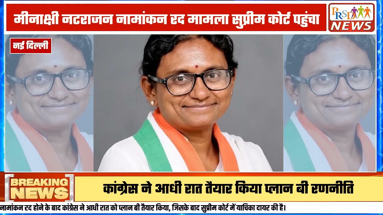 मध्य प्रदेश की राज्यसभा सीट को लेकर शुरू हुआ विवाद अब एक बड़े कानूनी और राजनीतिक युद्ध में बदल चुका है।
#meenakshinatarajan #supremecourt #rajyasabhaelection #mpbjpvscongress #breakingnews #abhishekmanusinghvi #bhopalpolitics #politicalcrisis
Join this channel to get access to perks:
https://www.youtube.com/channel/UCmJvPHUoYu0PdWDX4CQCZ8Q/joinPRSD News एक विश्वसनीय और लोकप्रिय समाचार चैनल है जो पैन इंडिया और उत्तर प्रदेश के बारे में दैनिक अपडेट प्रदान करता है। यह एक पंजीकृत मीडिया नेटवर्क है जो राजनीति, मनोरंजन, खेल, शिक्षा, महानगरों और अन्य विषयों से संबंधित 24/7 ब्रेकिंग न्यूज़, विश्लेषण और कहानियां प्रदान करता है। विश्वसनीय और अद्यतन समाचार प्रदान करने के माध्यम से, PRSD News आपके समाचार की सभी आवश्यकताओं के लिए एक स्टॉप शॉप है। आप उनके चैनल को सब्सक्राइब कर सकते हैं ताकि आप उत्तर प्रदेश और भारत की नवीनतम समाचारों से अवगत रह सकें।
PRSD News is a credible and popular news channel providing daily updates about Pan India and Uttar Pradesh. It is a registered media network that delivers 24/7 breaking news, analysis, and stories related to politics, entertainment, sports, education, major cities, and more. With a focus on providing trustworthy and up-to-date news, PRSD News is a one-stop-shop for all your news needs. You can subscribe to their channel to stay up-to-date on the latest news about Uttar Pradesh and India.
Your trusted source for daily news updates!
Stay informed with PRSD News!
Breaking news at your fingertips!
Always up-to-date with PRSD News!
Your go-to news channel for the latest updates!
Bringing you the news that matters!
News you can trust from PRSD News!
Get the inside scoop with PRSD News!
Your daily dose of news, only on PRSD News!
Where news comes first - PRSD News!Thank You 👍
Follow Me Us 👇👇👇👇👇
🔹 Website- https://www.prsdnews.in🔹 YouTube- https://www.youtube.com/channel/UCmJvPHUoYu0PdWDX4CQCZ8Q🔹 Facebook Page- https://www.facebook.com/profile.php?id=100069216887013🔹 Instagram- https://www.instagram.com/prsdnews/🔹 Twitter- https://twitter.com/NewsPrsd
#PRSDNews #UttarPradeshNews #PanIndiaNews #Politics #Entertainment #Sports #Education #BreakingNews #Analysis #Stories #CurrentAffairs #Headlines #IndiaNews #RegionalNews #HindiNews #UPNews #RegistredMediaNetwork #TrustworthyNews #CredibleNews #PopularNews #24x7News #LatestNews #TopNews #NewsUpdates #DailyNews #NewsChannel #NewsNetworkTopic Covered In This Video: