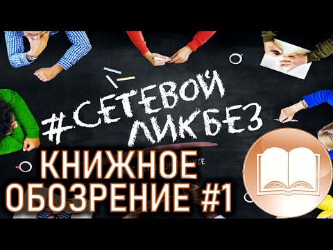 Видео: Книжное обозрение: 9-к-5 Cure - Матадор Сеть