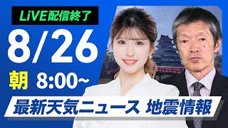 ウェザーニュースの配信のサムネイル画像