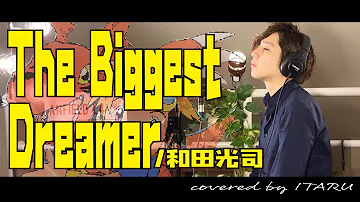 全身全霊 The Biggest Dreamer 和田光司 デジモンテイマーズ Op Coverd By 夕凪 夜 Mp3