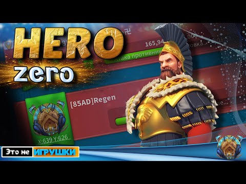 Что делать если Тебя ОБНУЛИЛИ! ⚔ игра Rise of Kingdoms