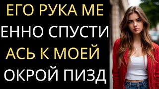 видео: Племянник вошёл, когда я была в мини-юбке — его реакция меня по-настоящему удивила | Реальная истори картинка: Племянник вошёл, когда я была в мини-юбке — его реакция меня по-настоящему удивила | Реальная истори