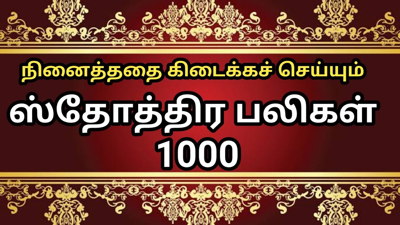   1000  sthothira paligal 1000  1000 praises in Tamil  1000 praises  Jesus love
