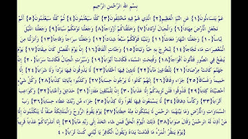 سورة النبأ للقاريء وليد الاعظمي الدليمي رحمه الله \ اجر النشر هدية الى احبابي