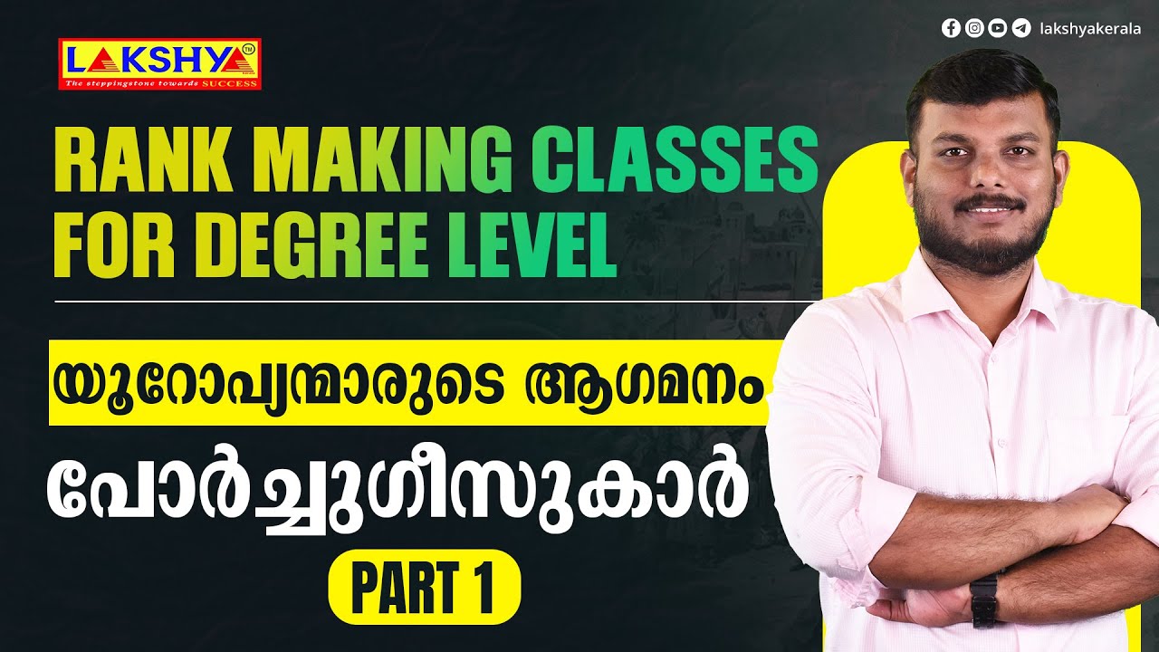 Классы по ранжированию для получения степени | Прибытие европейцев | Португальский язык (часть 1)