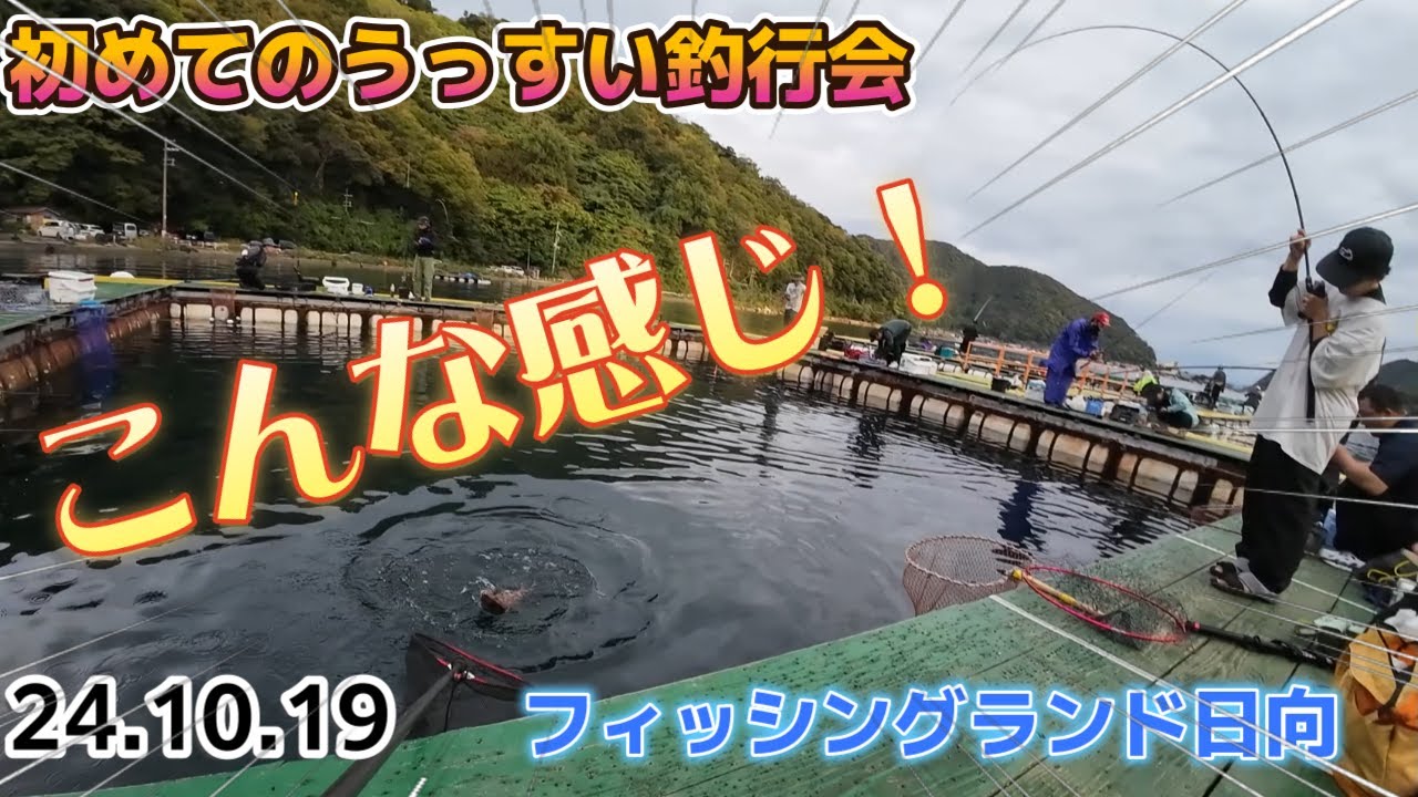 初うっすい釣行会こんな感じでした！　フィッシングランド日向