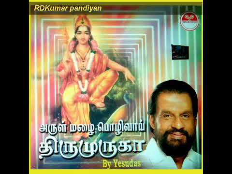 ARUL MAZHAI POZHIVAI THIRUMURUGA🙏🔥🙏அருள் மழை பொழிவாய் திருமுருகா🙏Dr. K.J.JESUDAS🎶MURUGAN🎧ALBUM