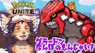 【#ポケモンユナイト 】もうすぐエオス島はペンギンズが踊るのだ【舞パピとうや/ケモ化悪魔Vtuber 】