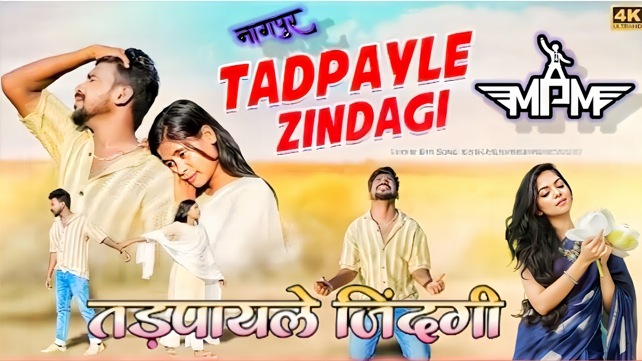 Tadpayle Zindagi Nagpuri Lofi Mashup 2025 | Bewafai Sad Nagpuri Song | MPM MUNDA